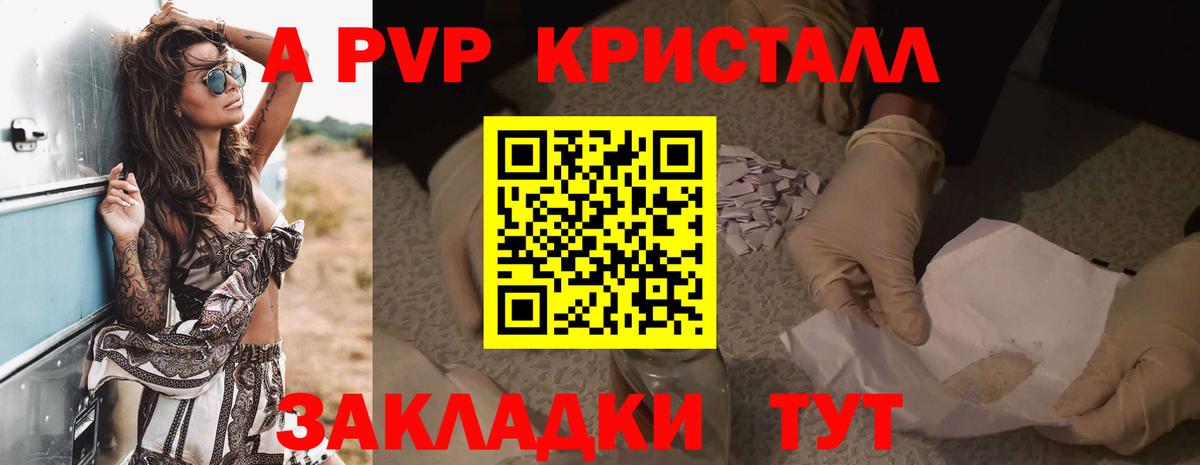 цены наркотик  APVP Соль  Новороссийск  Вход с VPN  Alfa_PVP крисы CK  A-PVP СК КРИС 