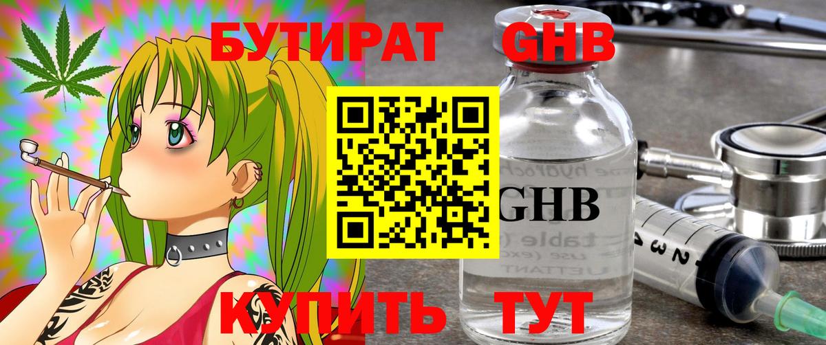 БУТИРАТ  Вход с VPN  Новороссийск  Бутират 1.4BDO 