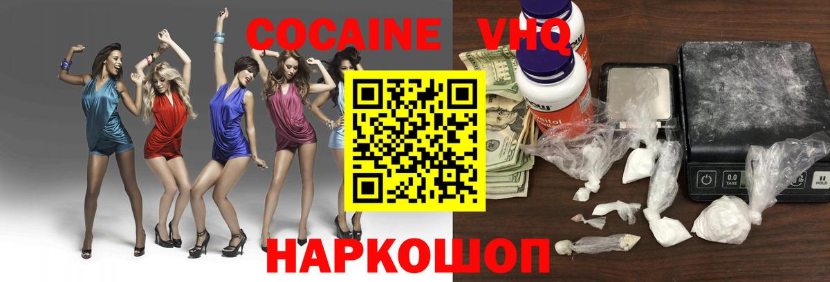 Новороссийск  Кокаин 97%  Вход с VPN 