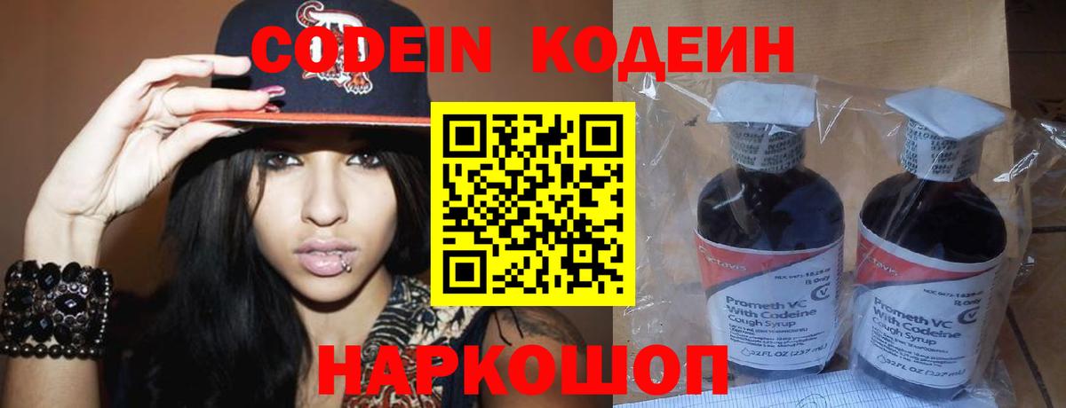 Кодеиновый сироп Lean Purple Drank  Кодеиновый сироп Lean Purple Drank  Вход с VPN  Новороссийск 