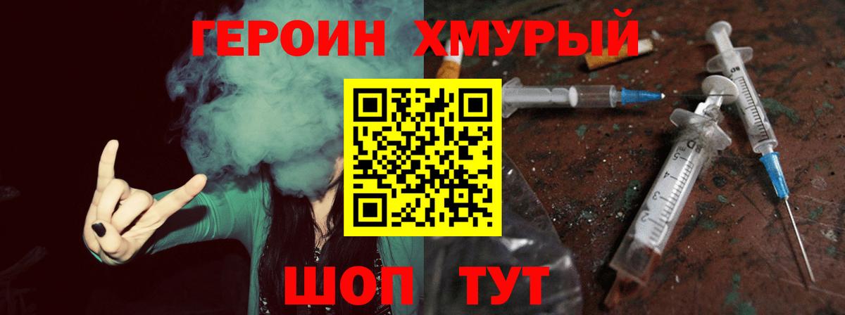 Героин герыч Новороссийск