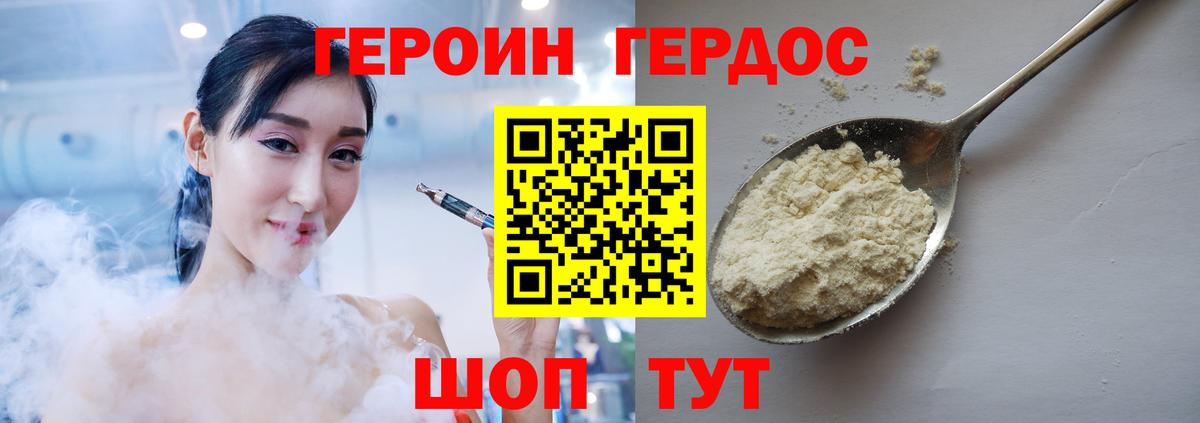 Новороссийск  ГЕРОИН  Вход с VPN  ГЕРОИН афганец 
