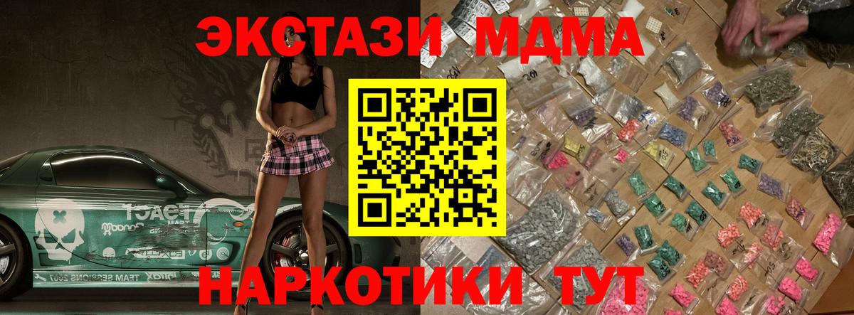 Новороссийск  МДМА crystal  МДМА молли  MDMA  Вход с VPN 
