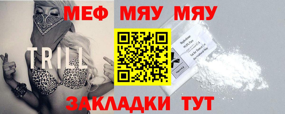Меф мука  Мефедрон мяу мяу  Меф  Новороссийск  МЯУ-МЯУ  Вход с VPN 