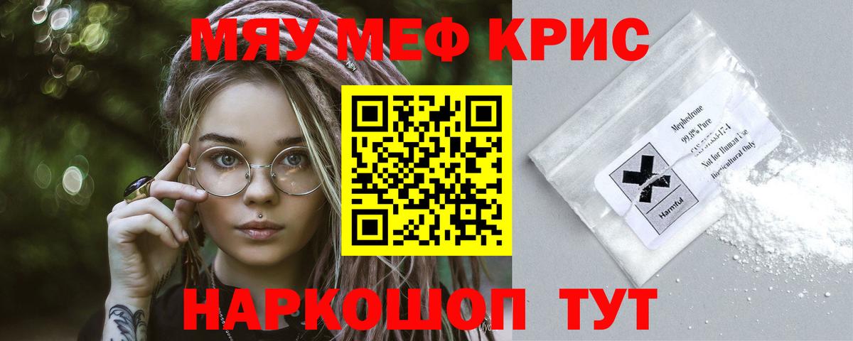 Мефедрон  Новороссийск