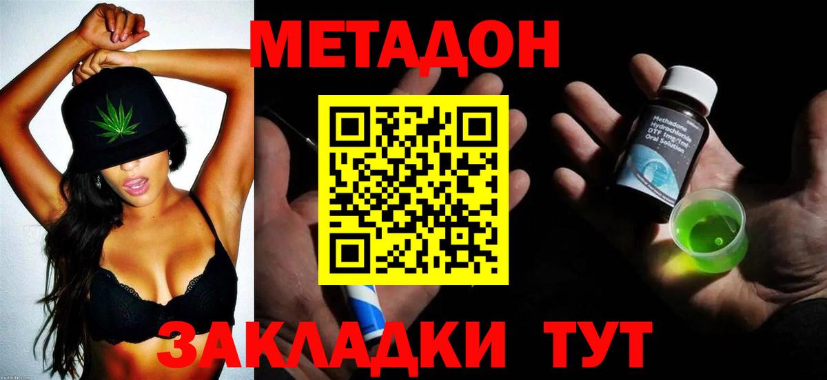 МЕТАДОН кристалл  Вход с VPN  Метадон VHQ  МЕГА ссылка  Новороссийск 