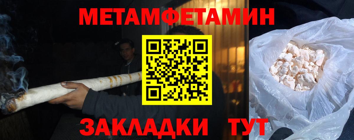 Метамфетамин пудра  Вход с VPN  Метамфетамин  Новороссийск  Метамфетамин пудра 