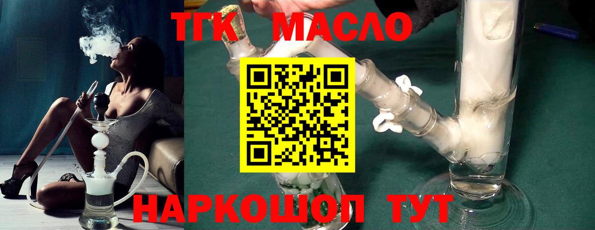 Дистиллят ТГК вейп с тгк Новороссийск